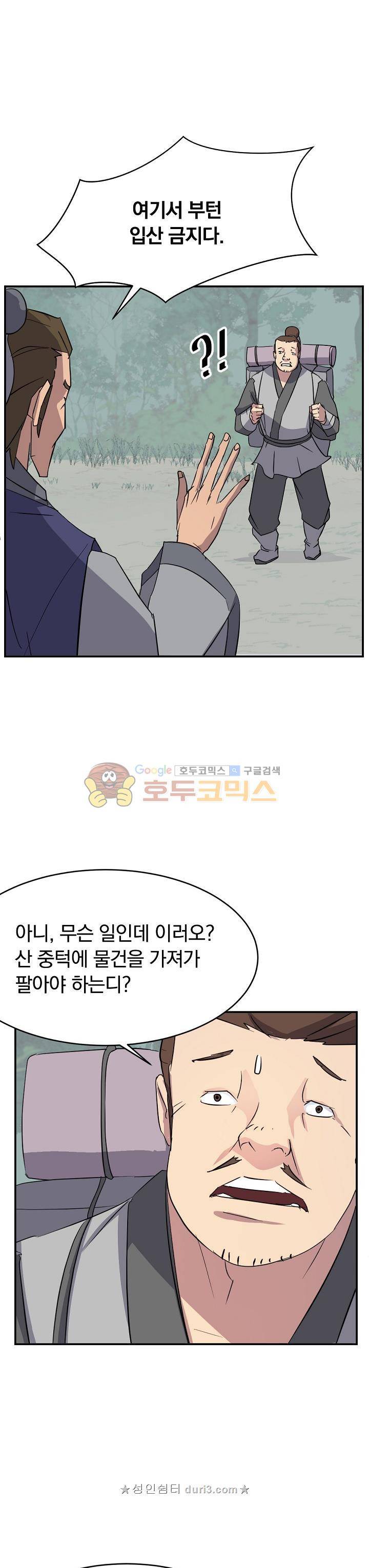 불사무적 64화 22