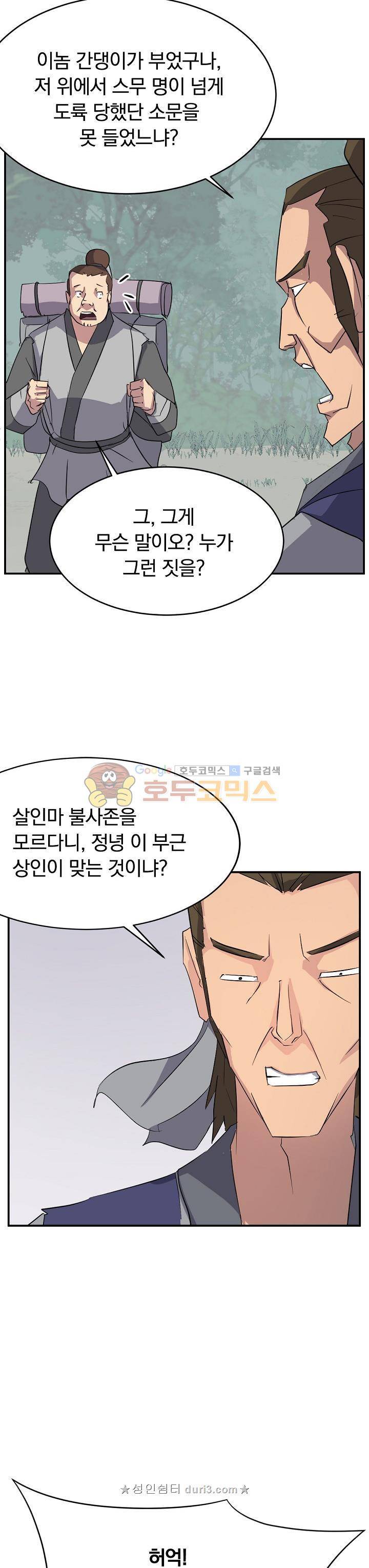 불사무적 64화 23