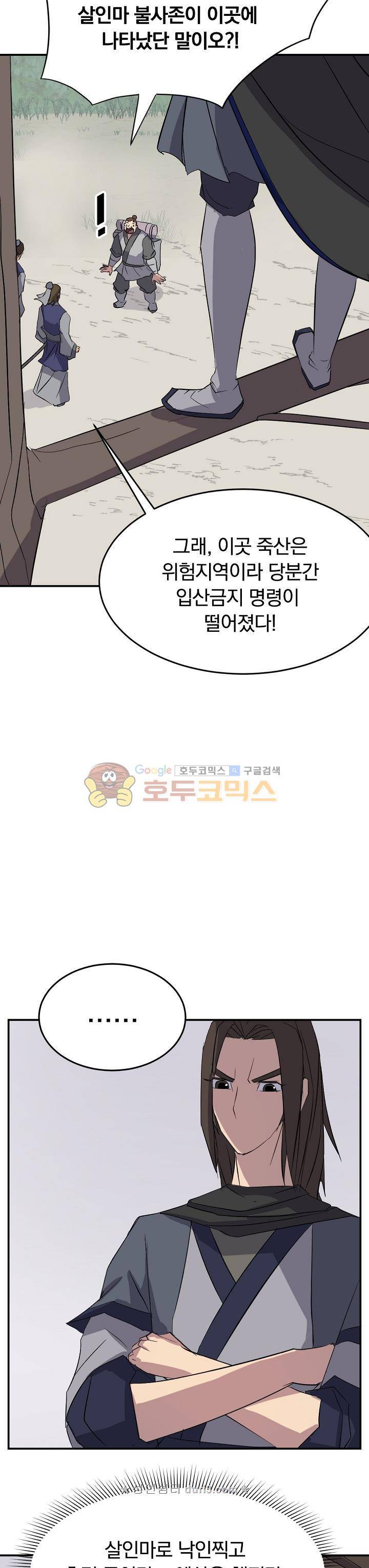 불사무적 64화 24