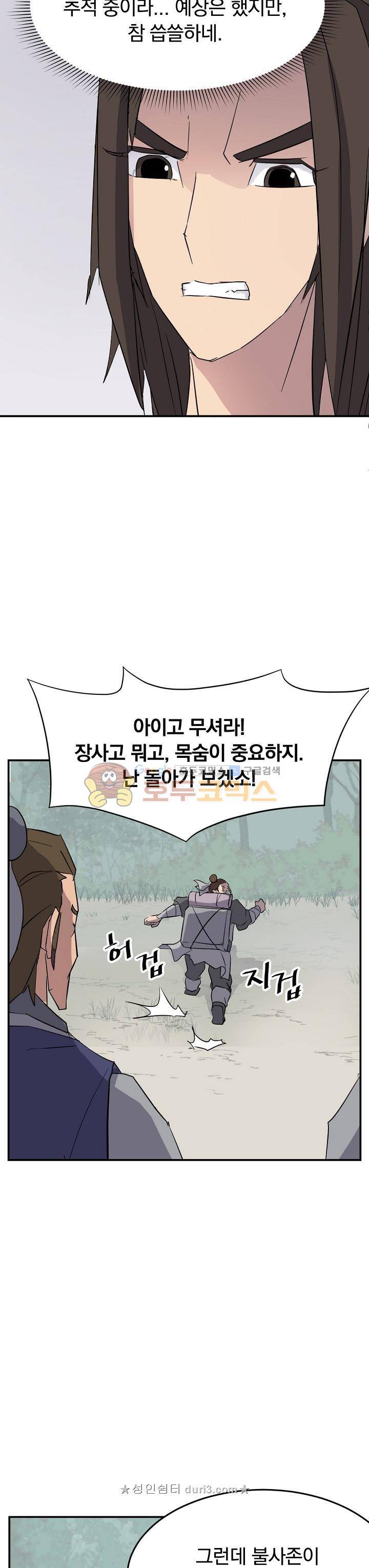 불사무적 64화 25