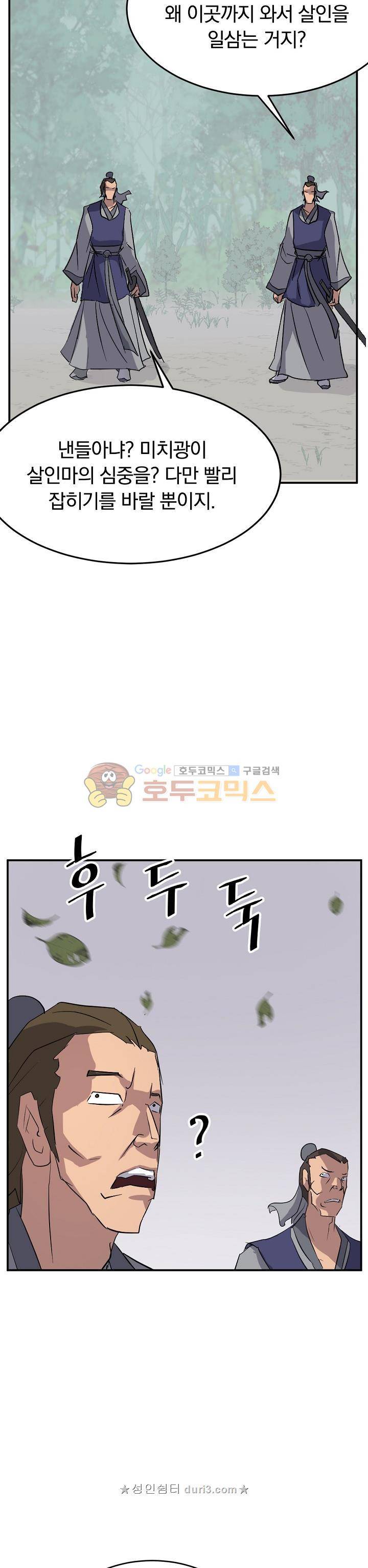 불사무적 64화 26