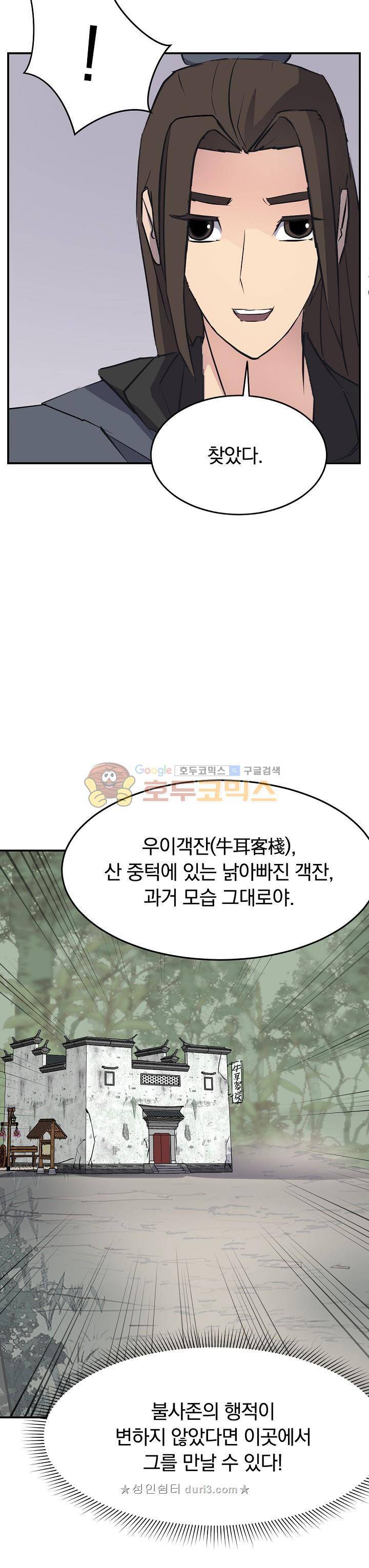 불사무적 64화 29