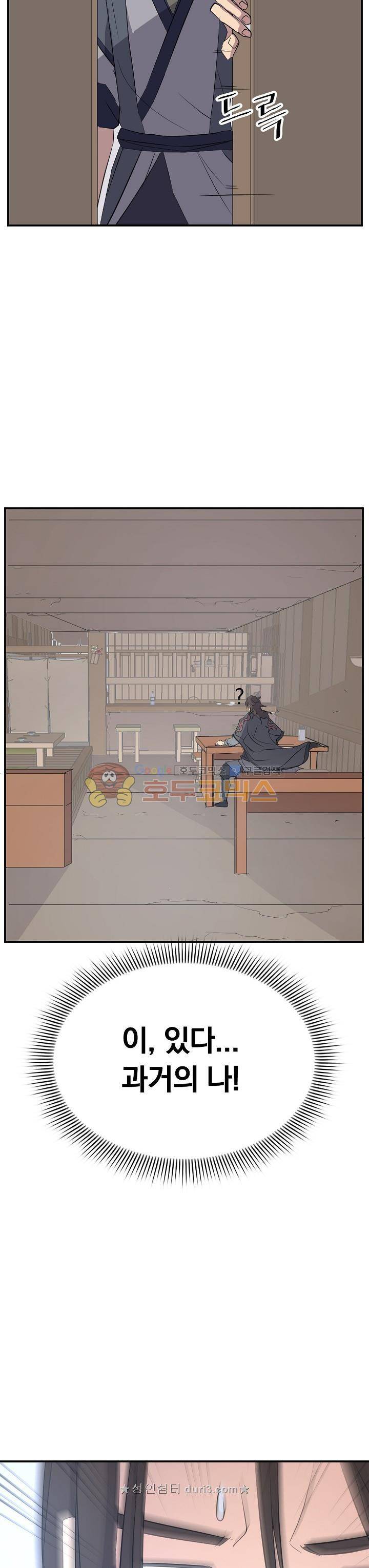 불사무적 64화 32