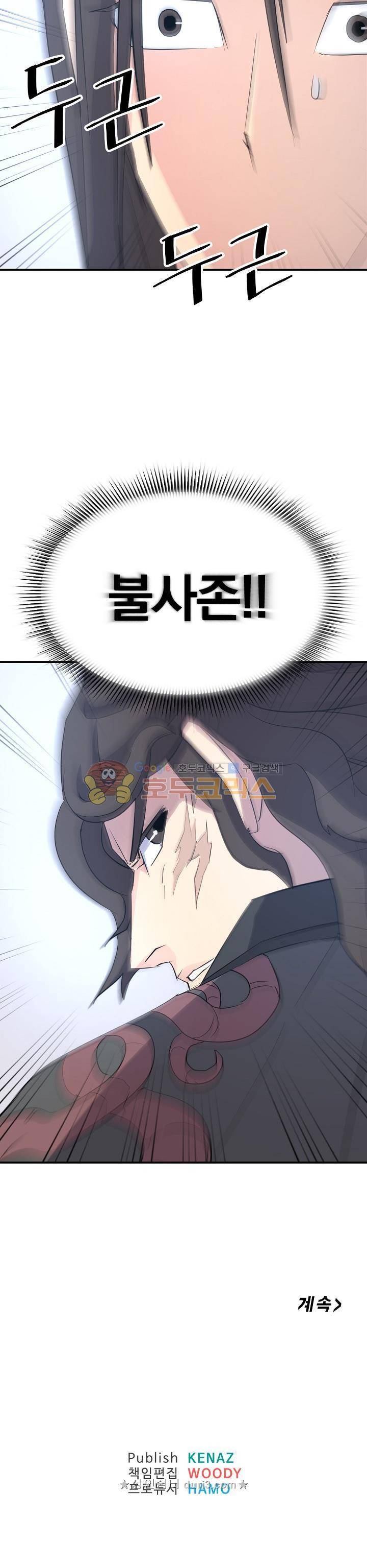 불사무적 64화 33