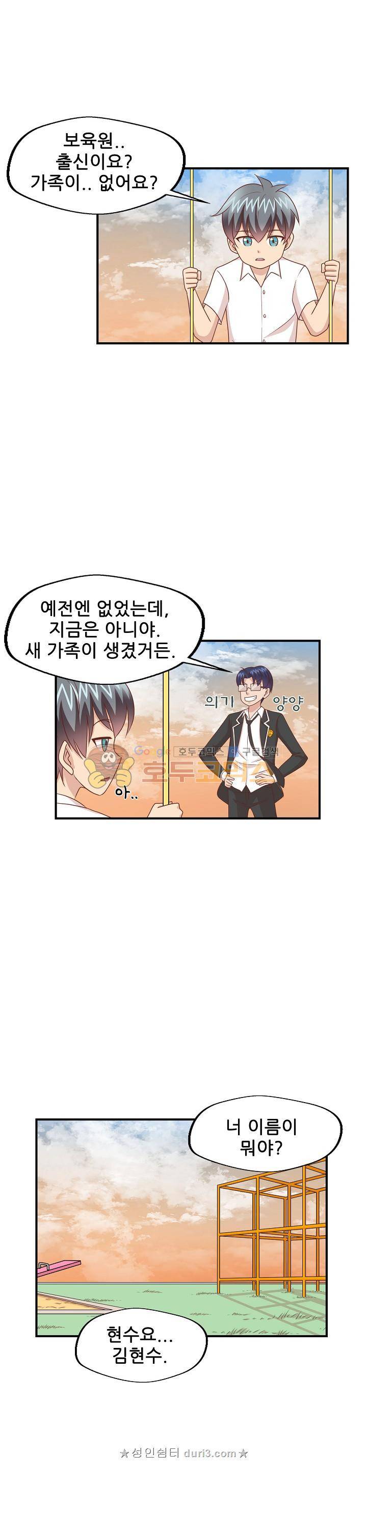 대표님 안 돼요 117화 1