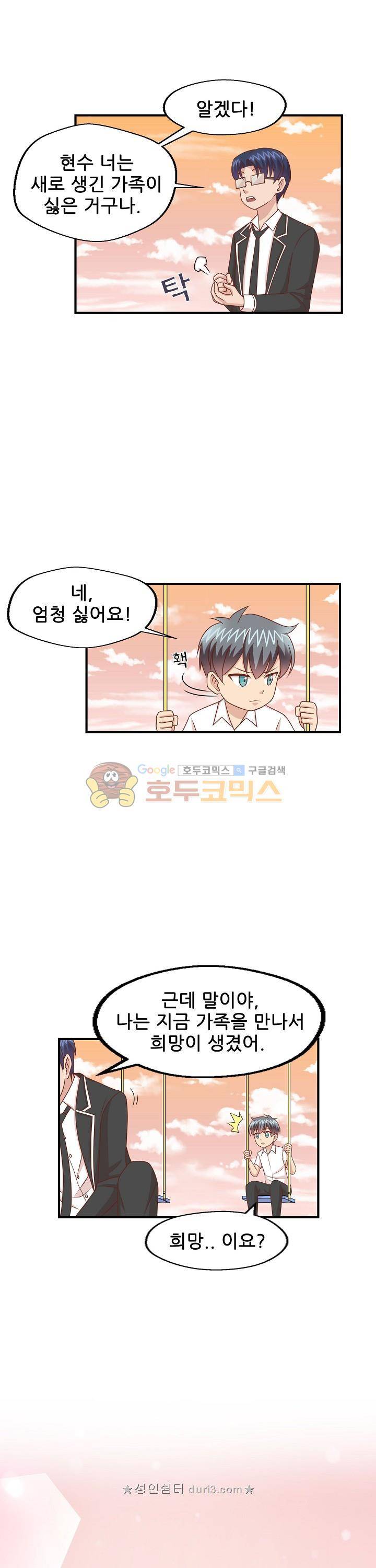 대표님 안 돼요 117화 2