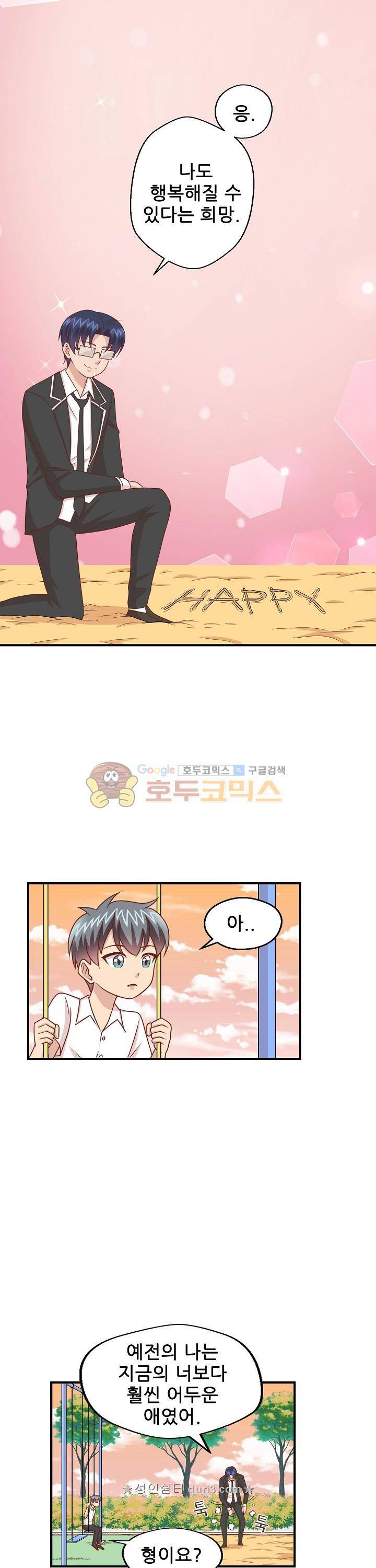 대표님 안 돼요 117화 3