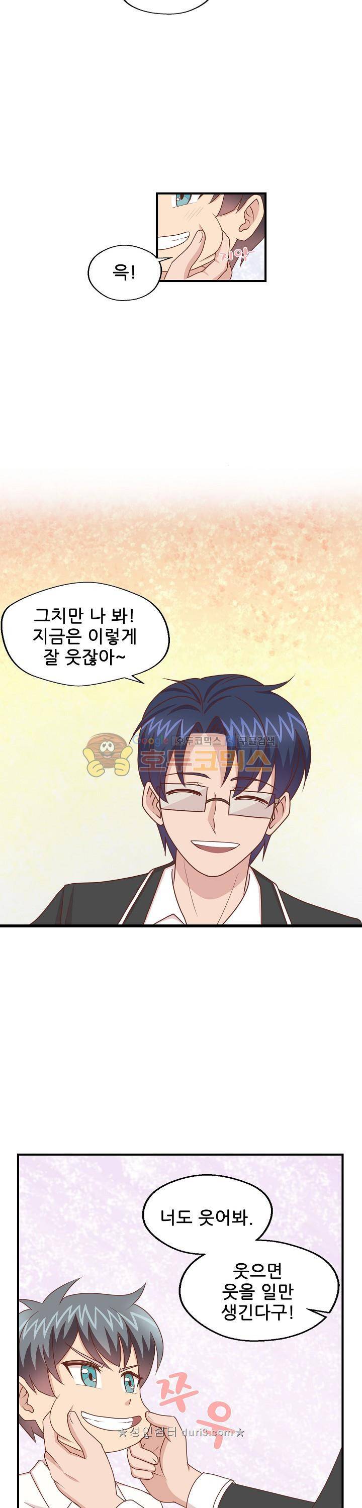 대표님 안 돼요 117화 4