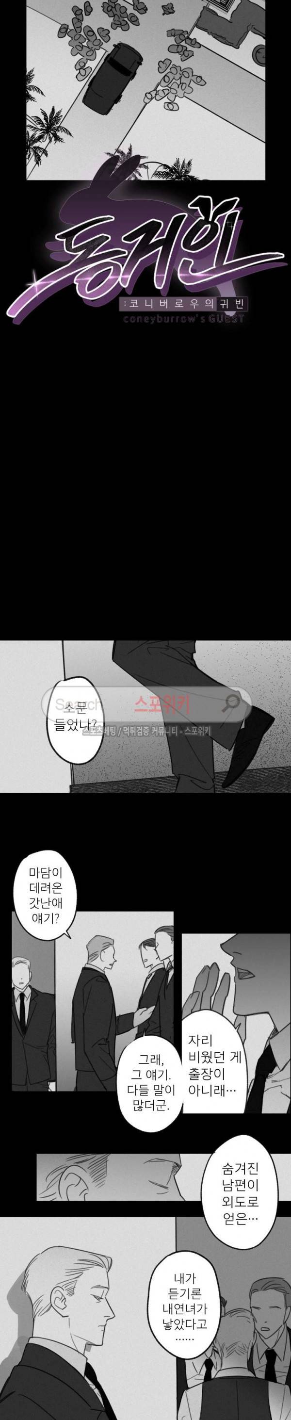동거인 52화 2