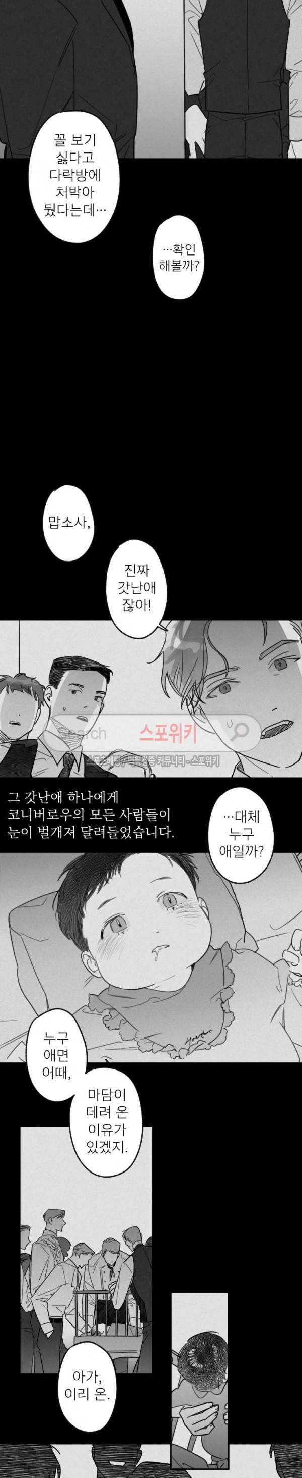 동거인 52화 3
