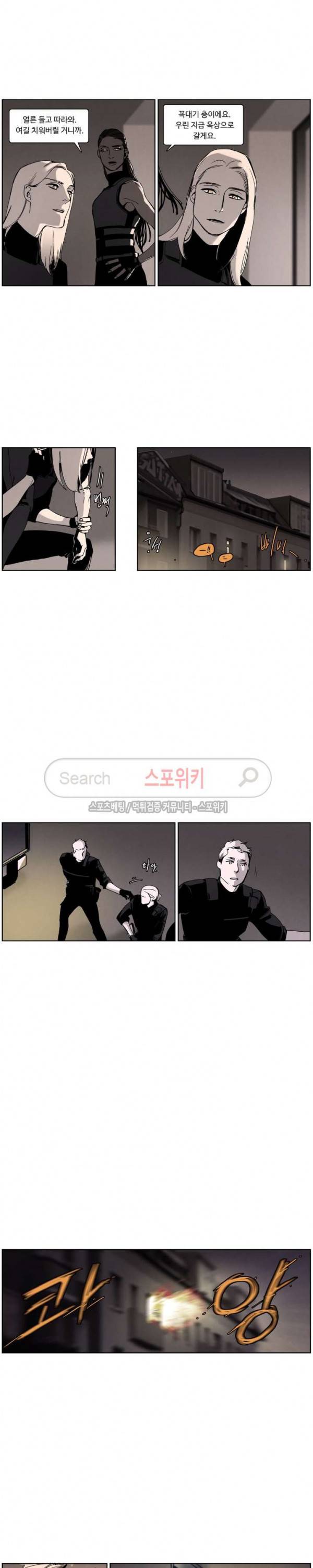 울프 인더 하우스 77화 2
