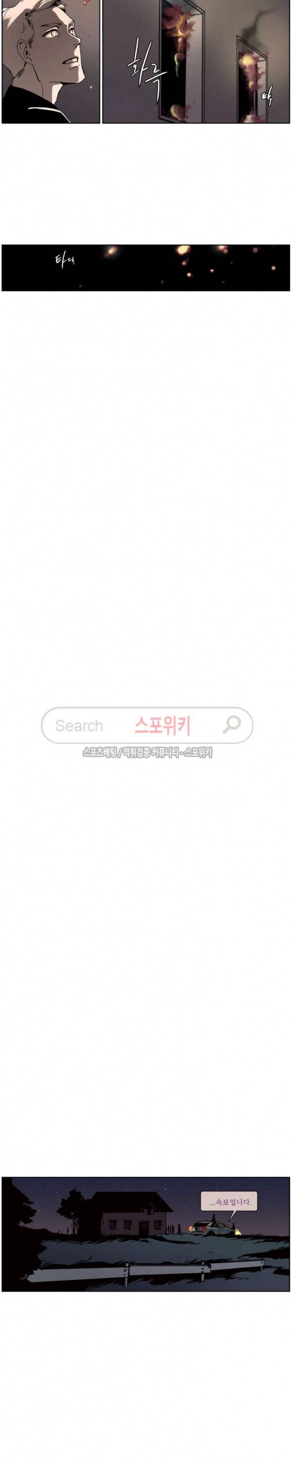 울프 인더 하우스 77화 3