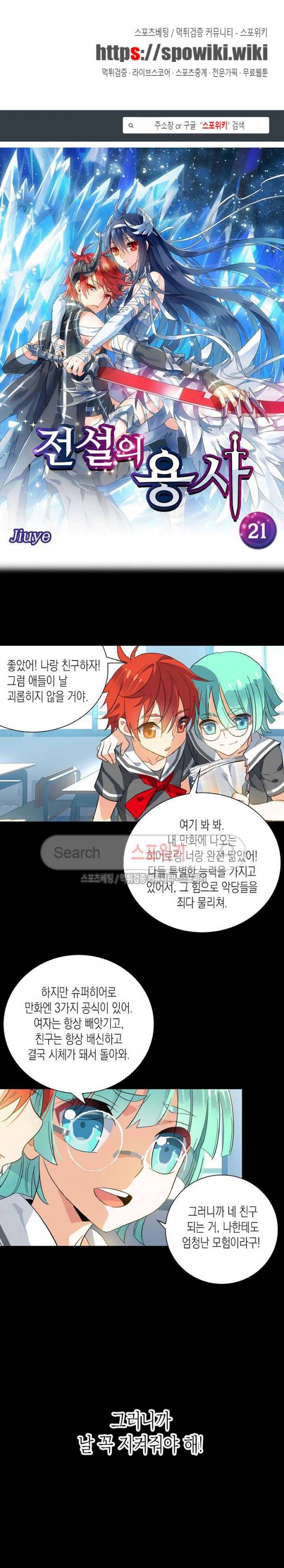 전설의 용사 21화 1