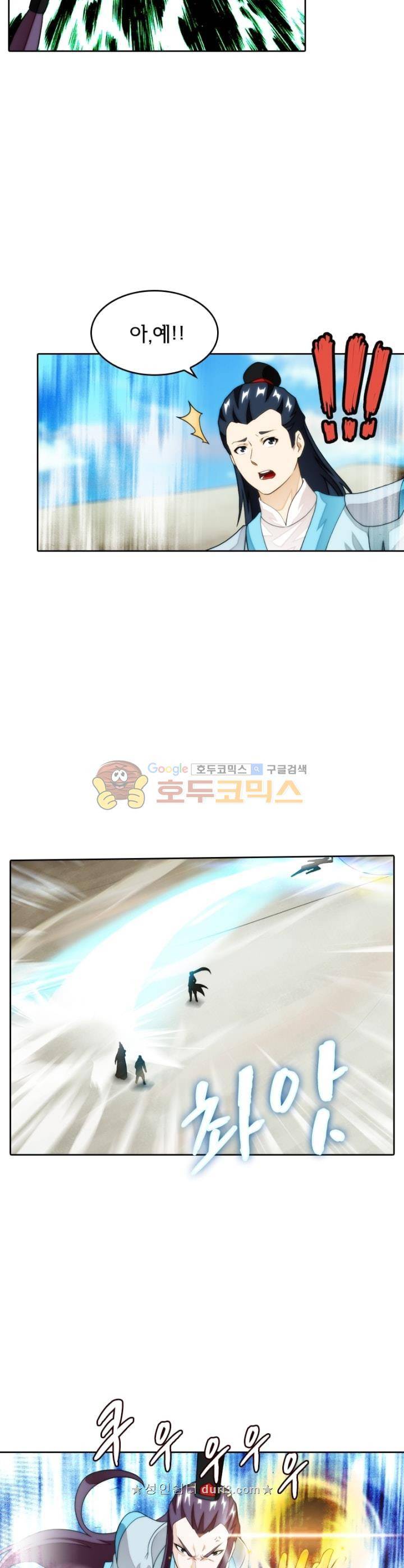 호림무사 시즌2 177화 2