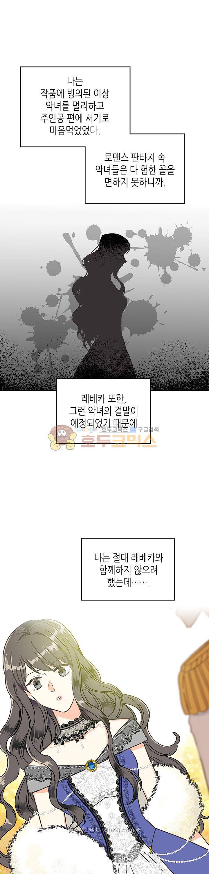 악녀의 애완동물 2화 1