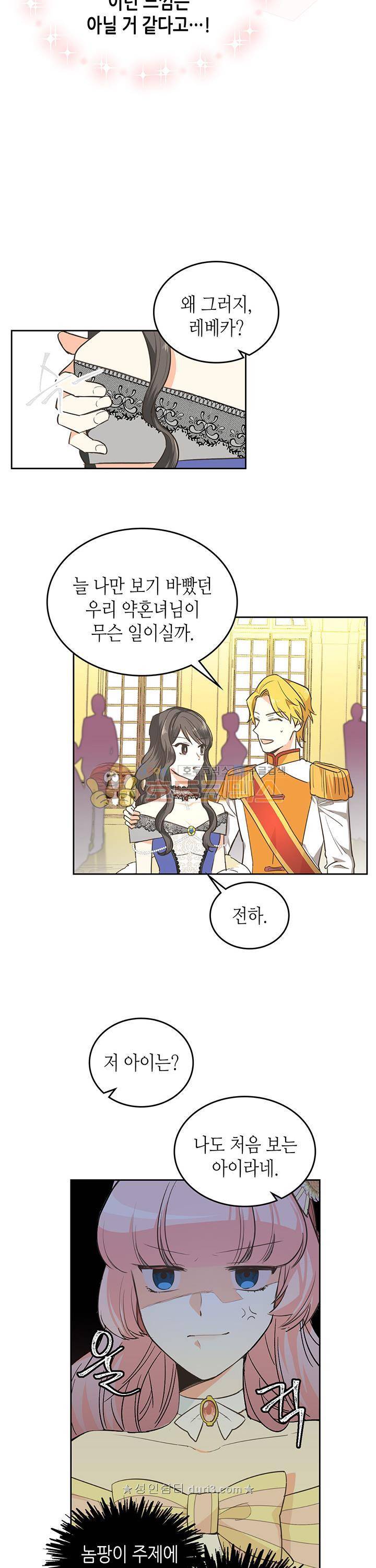 악녀의 애완동물 2화 3