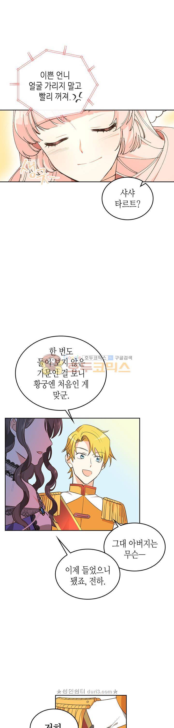 악녀의 애완동물 2화 5