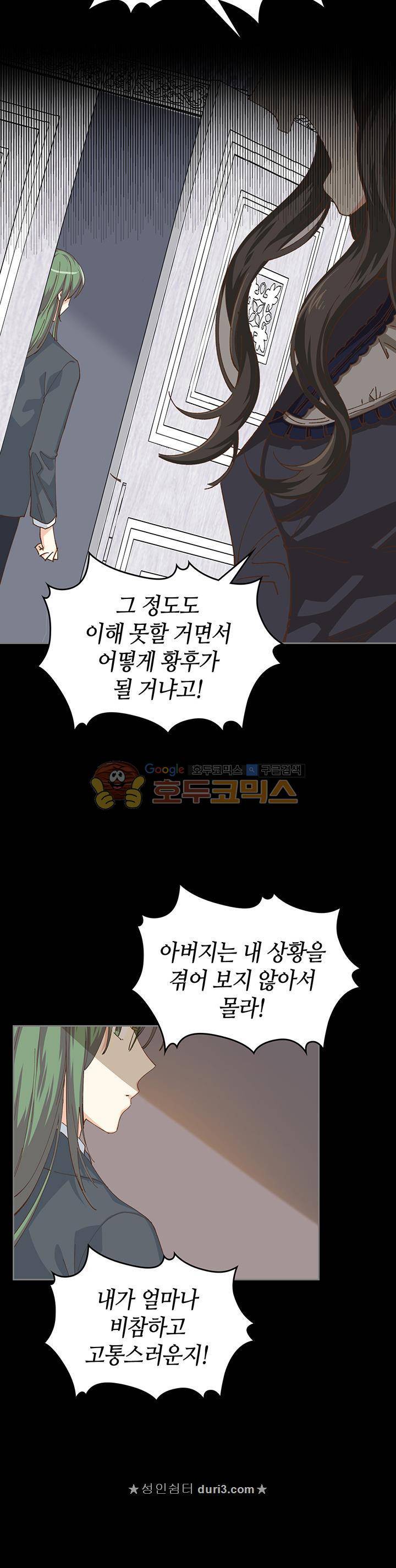 악녀의 애완동물 6화 2