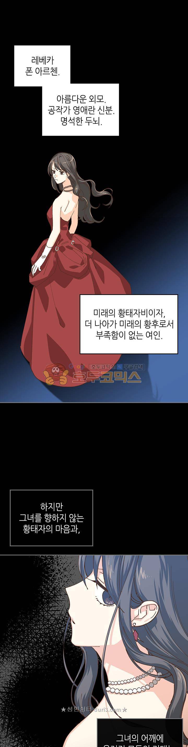 악녀의 애완동물 6화 3