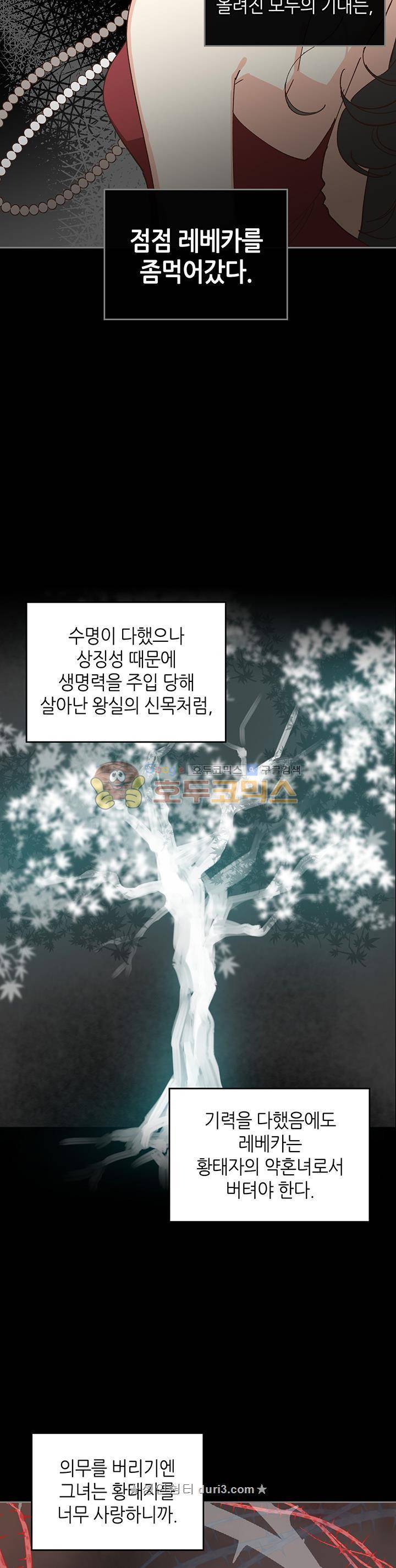 악녀의 애완동물 6화 4