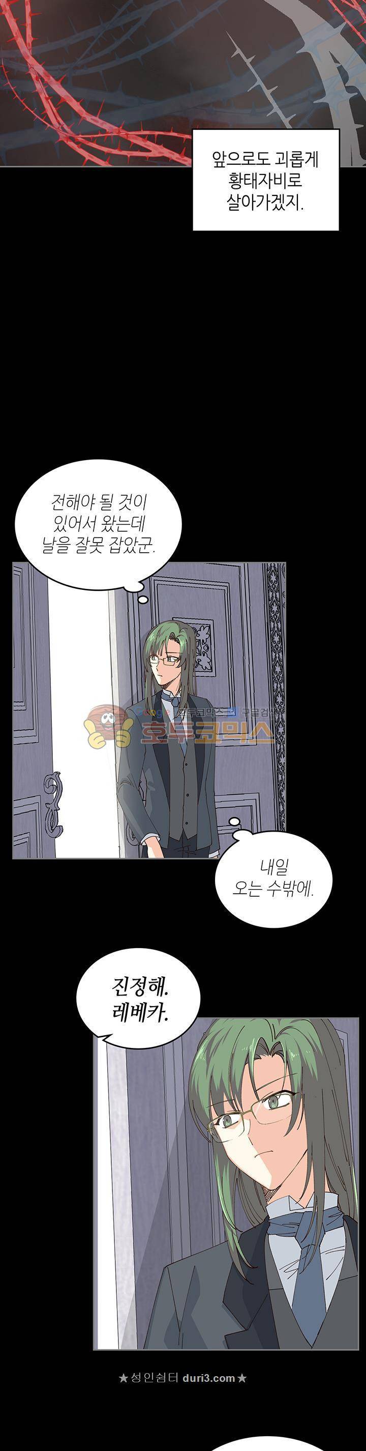 악녀의 애완동물 6화 5