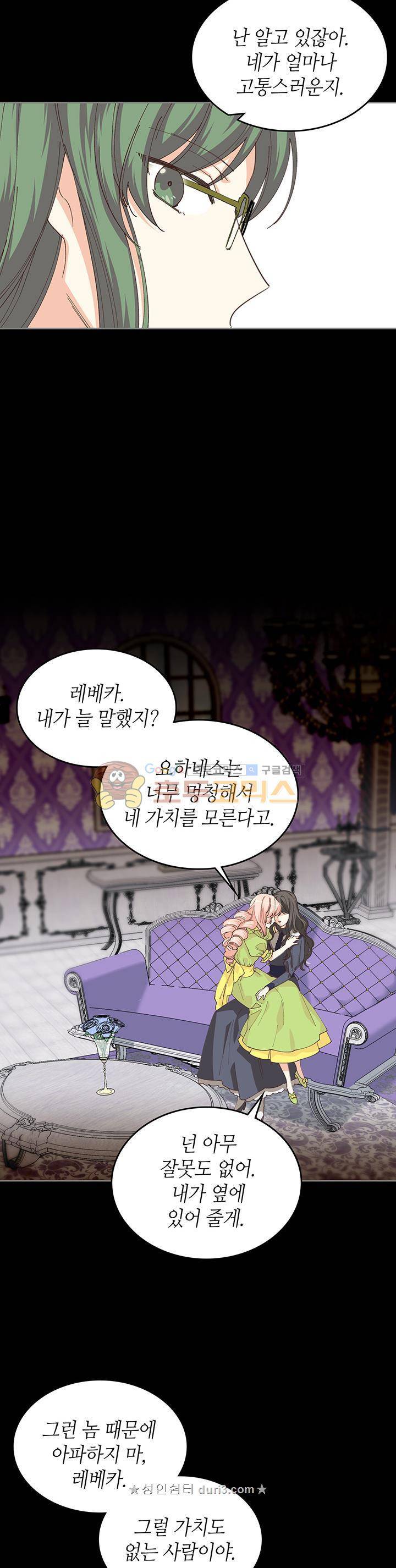 악녀의 애완동물 6화 6