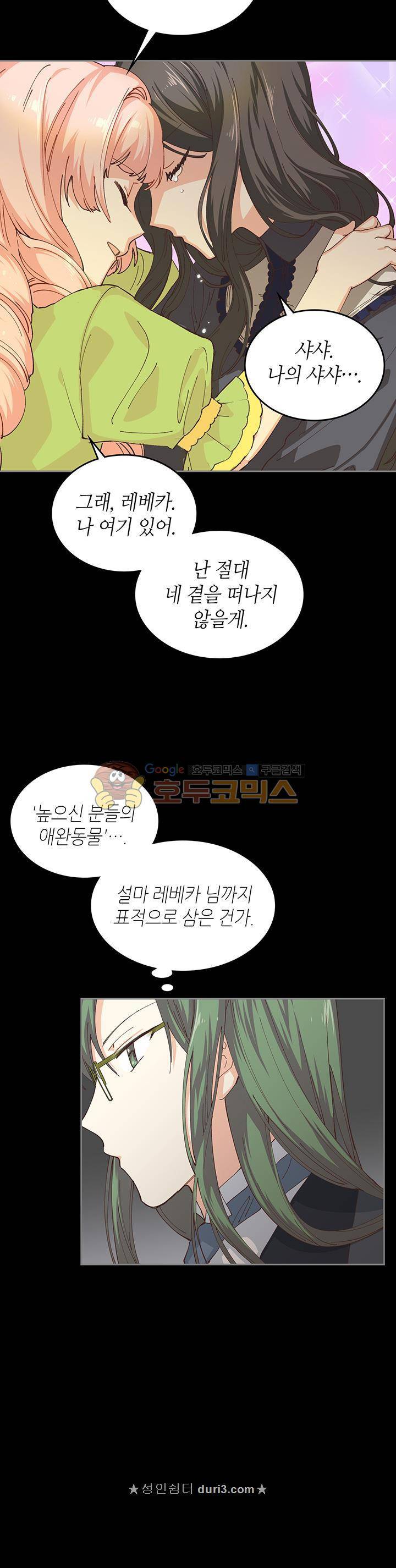 악녀의 애완동물 6화 7