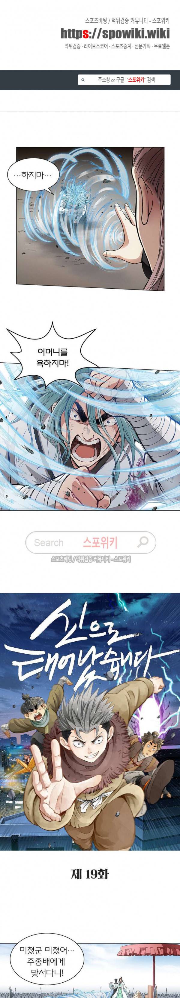 신으로 태어났습니다 19화 1