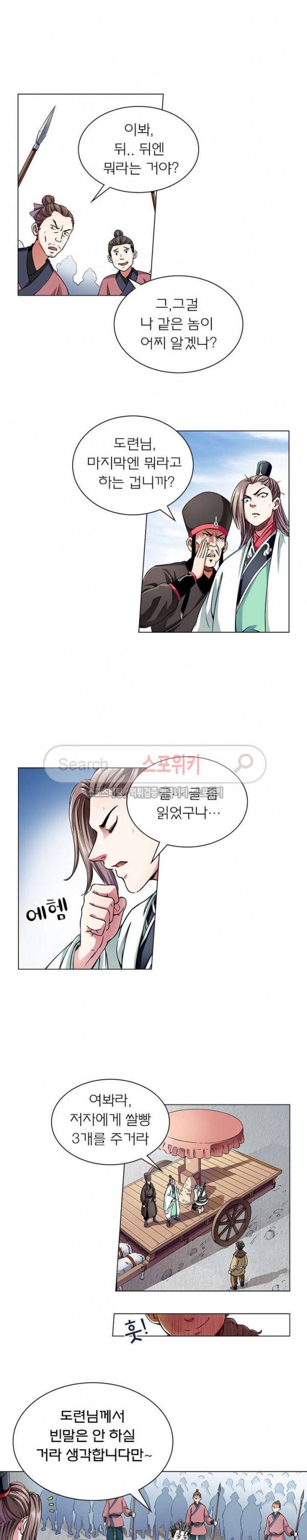 신으로 태어났습니다 19화 6