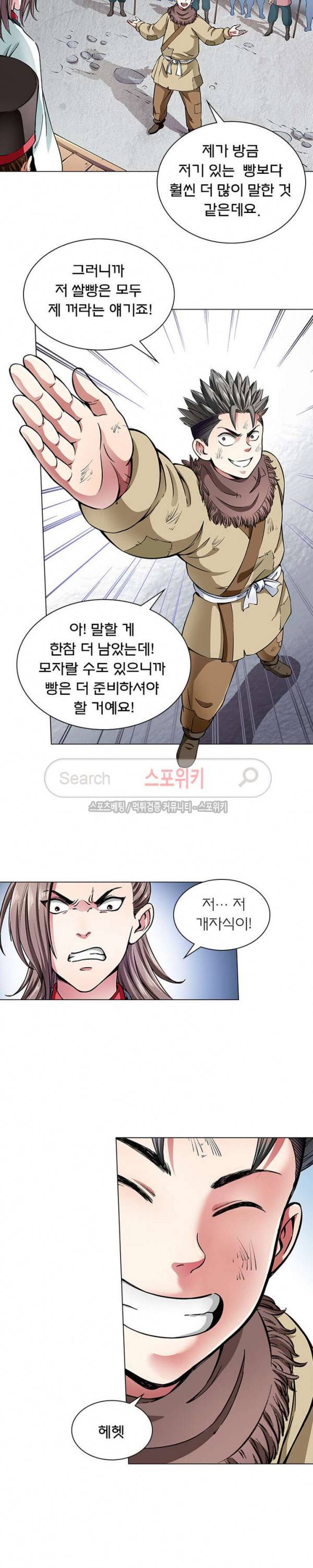 신으로 태어났습니다 19화 7