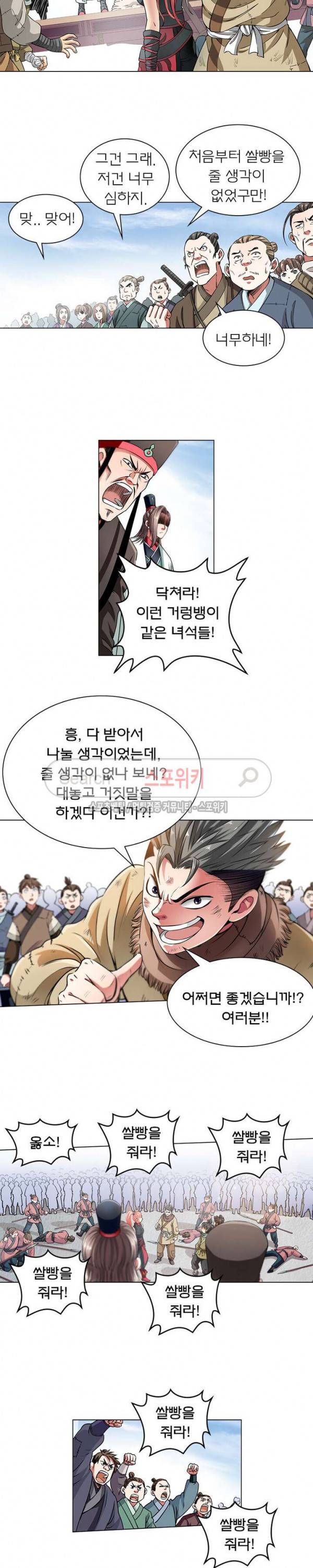 신으로 태어났습니다 19화 12