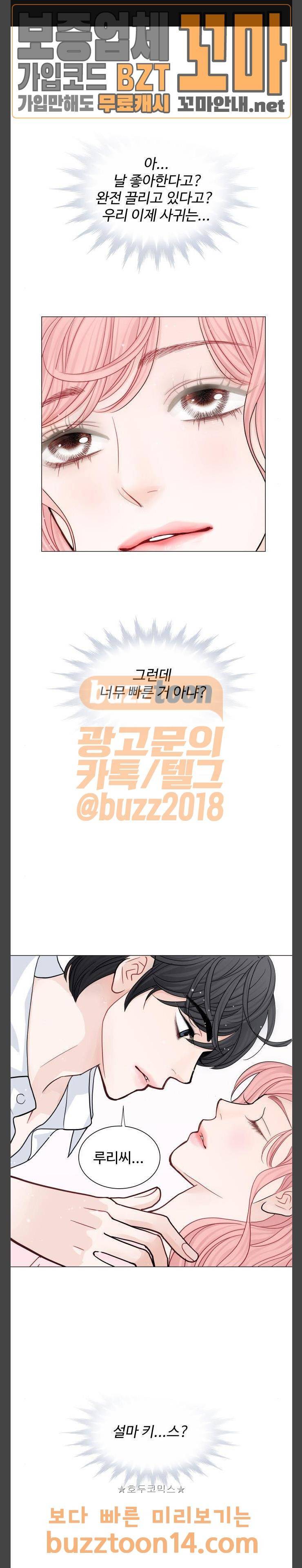 속삭이는 e로맨스 32화 1