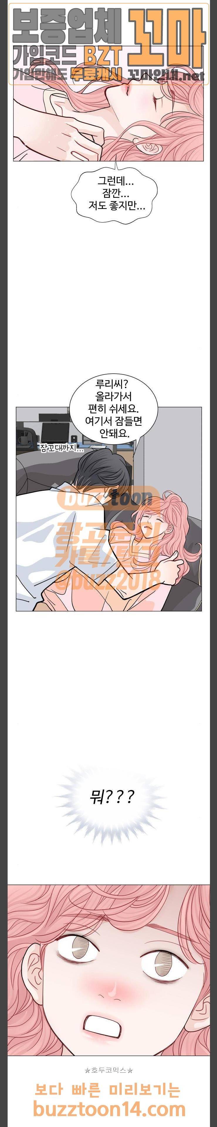 속삭이는 e로맨스 32화 2