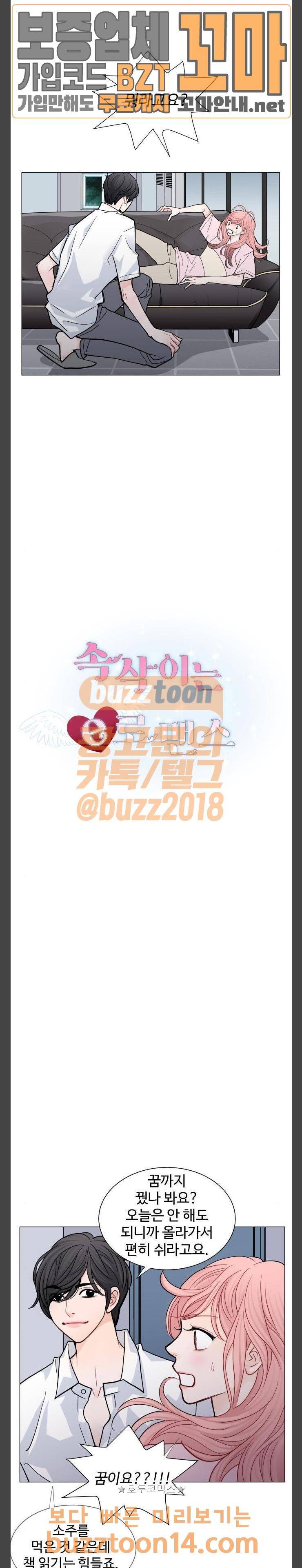 속삭이는 e로맨스 32화 3