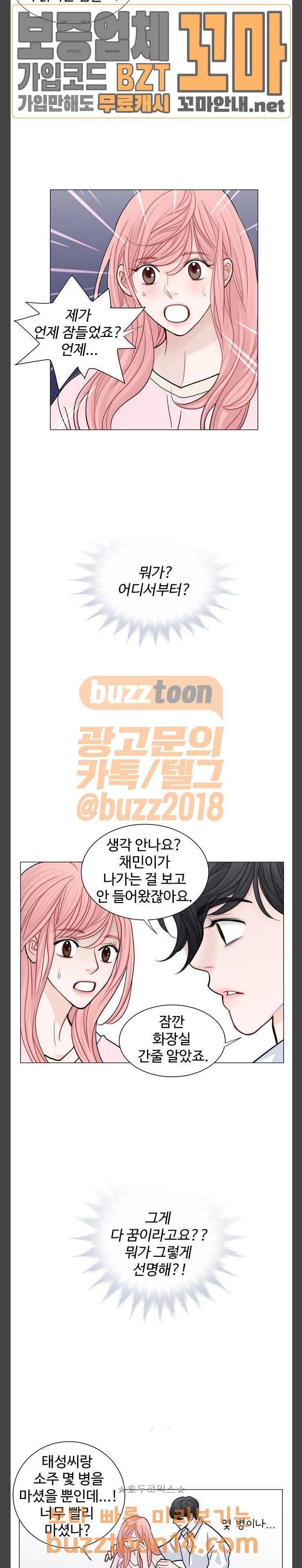 속삭이는 e로맨스 32화 4