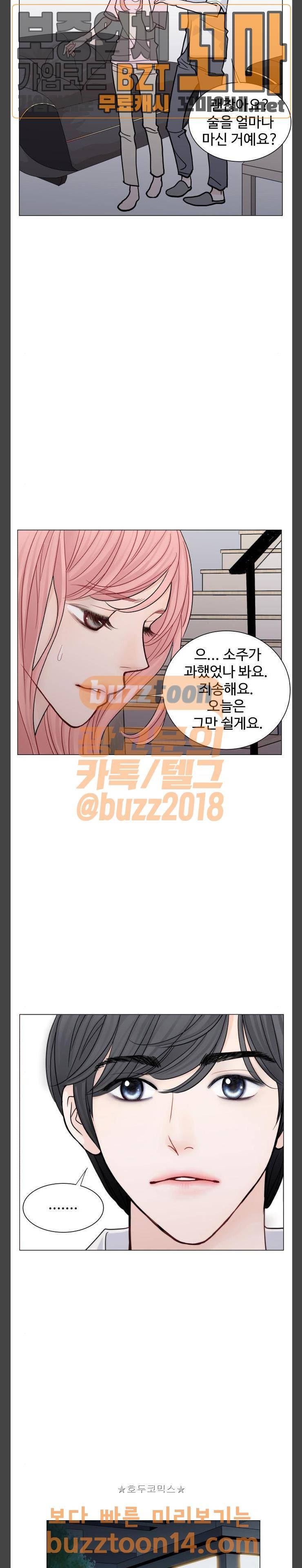 속삭이는 e로맨스 32화 5
