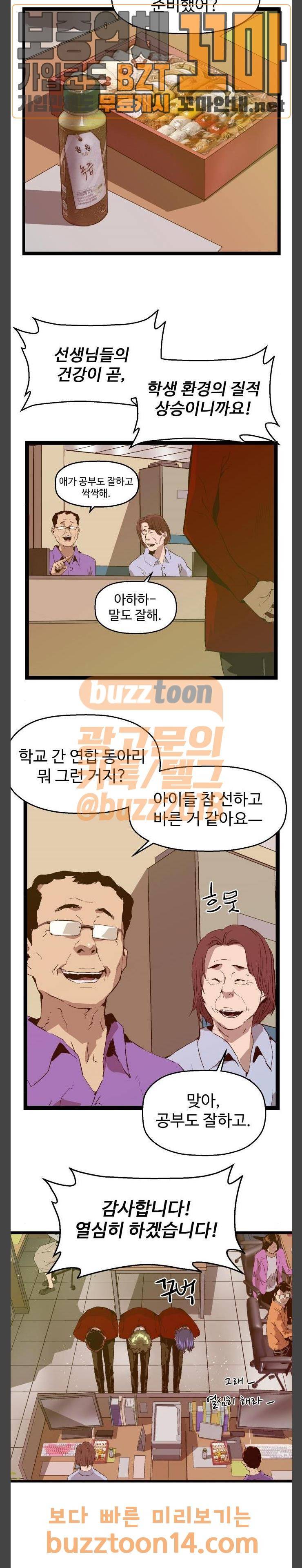 약한영웅 64화 2