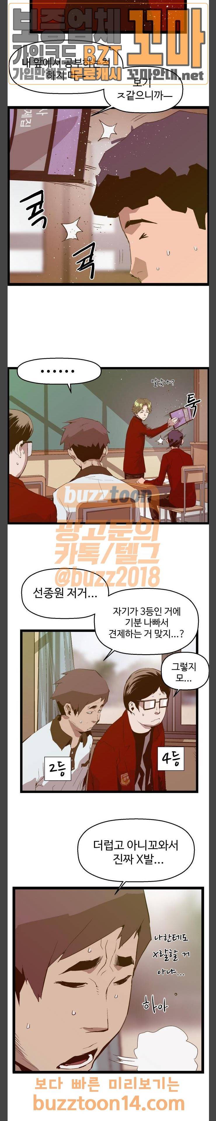 약한영웅 64화 6