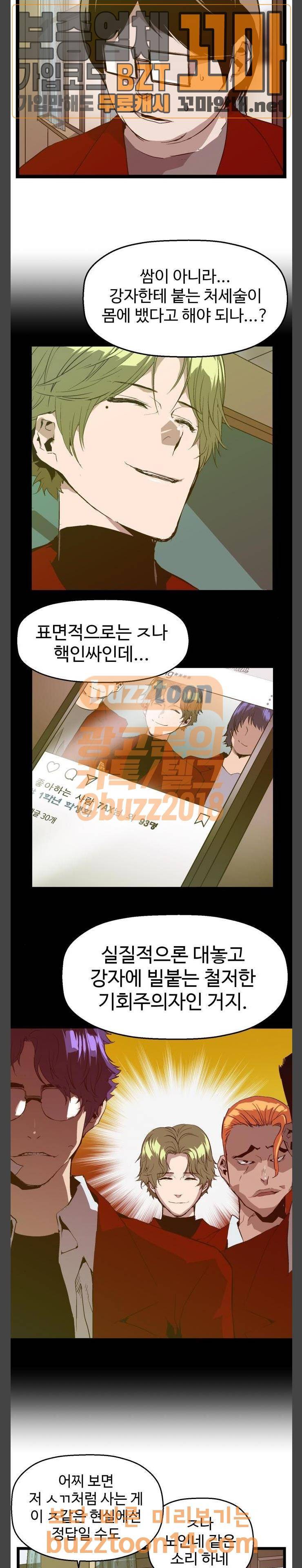 약한영웅 64화 8