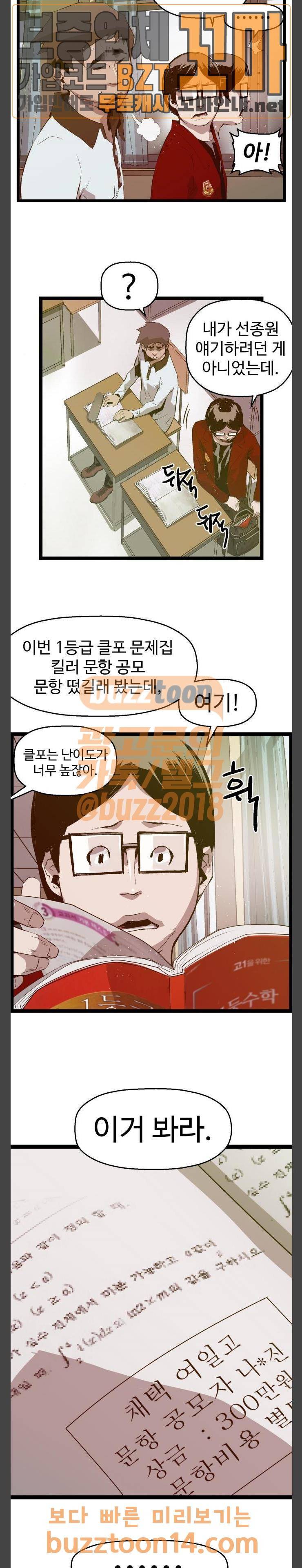 약한영웅 64화 9