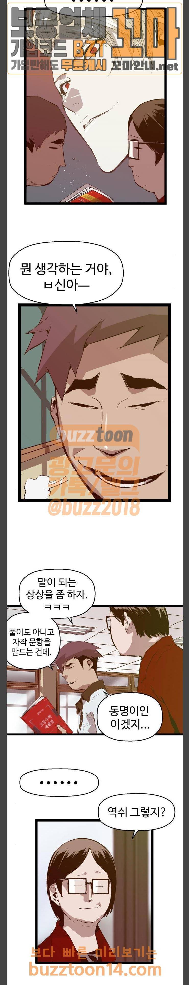 약한영웅 64화 10
