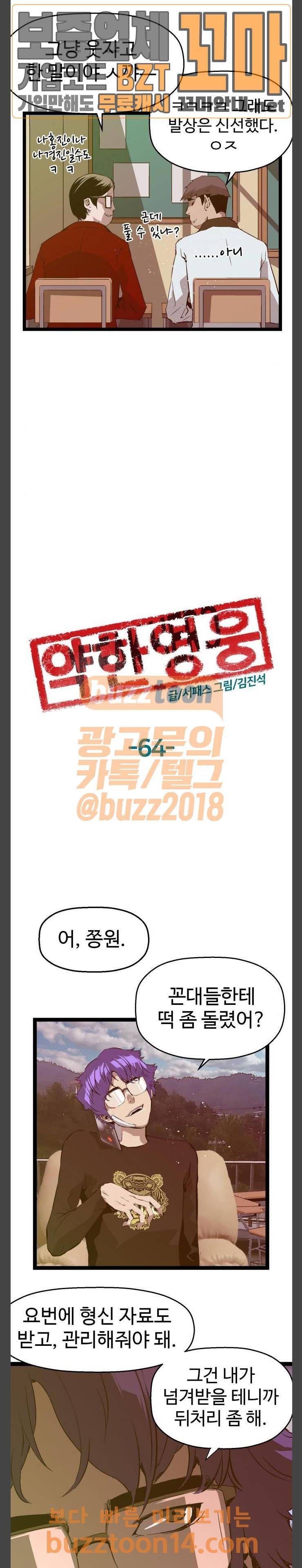 약한영웅 64화 11