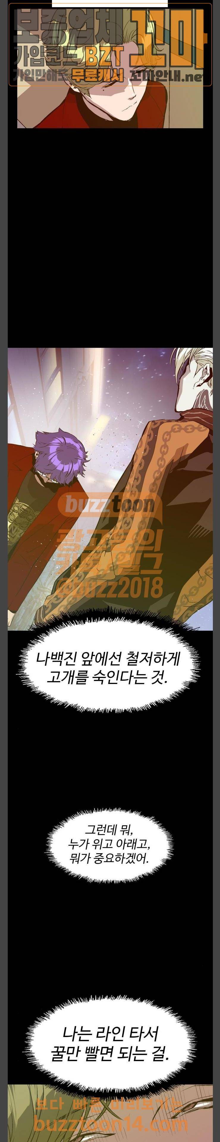 약한영웅 64화 16