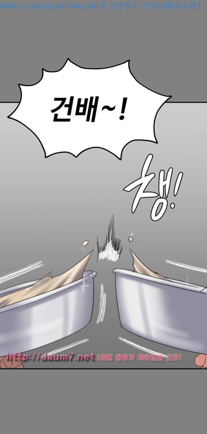 집주인 딸내미 80화 1