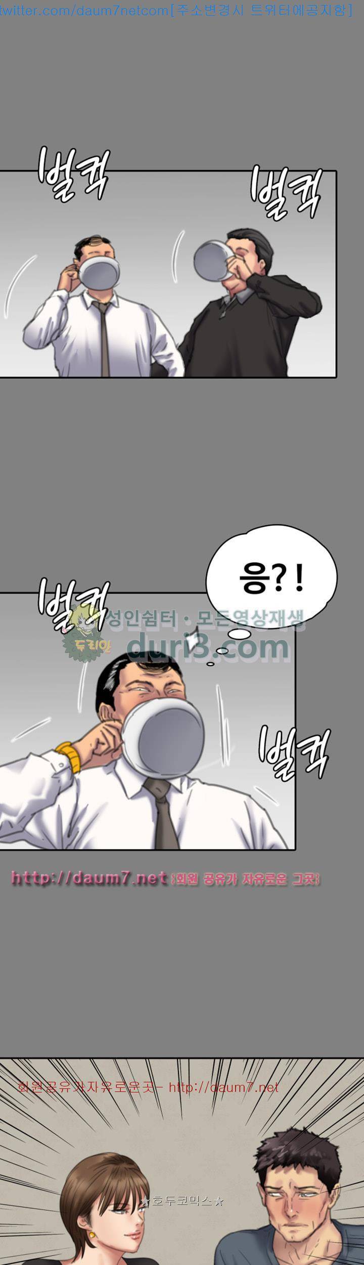 집주인 딸내미 80화 2