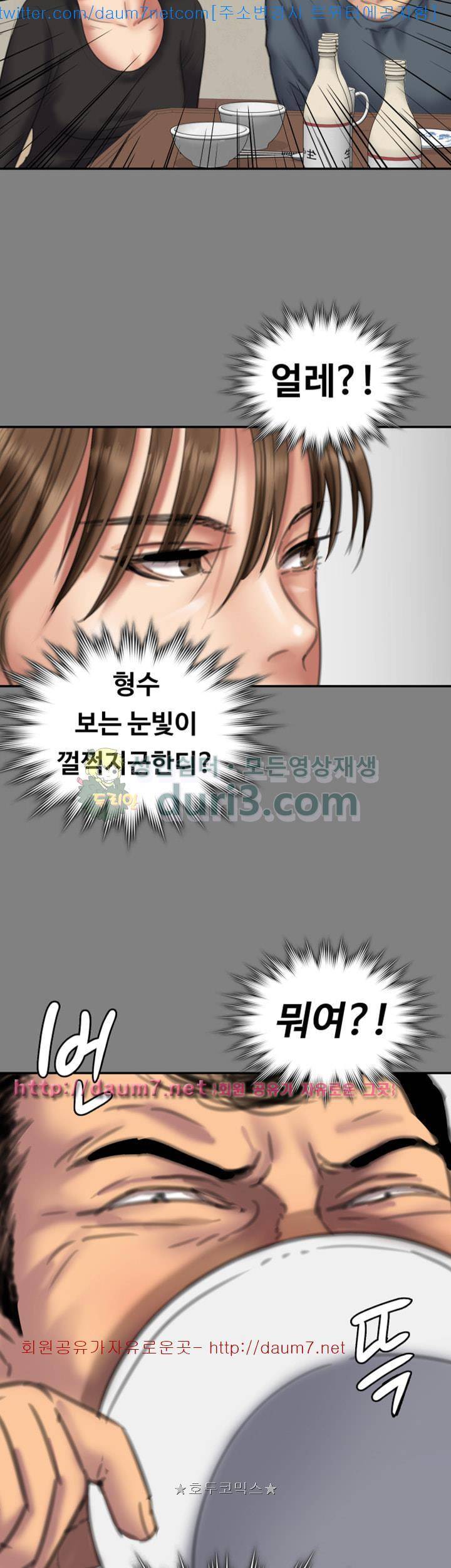 집주인 딸내미 80화 3