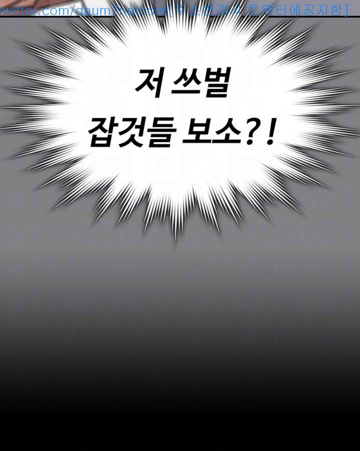 집주인 딸내미 80화 4