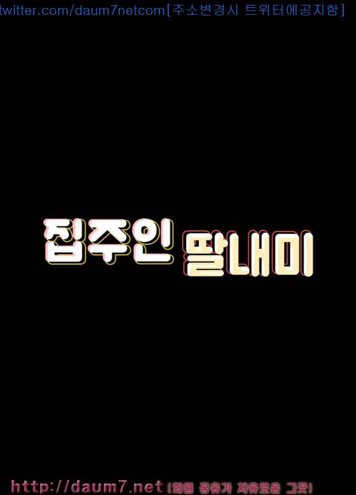 집주인 딸내미 80화 5