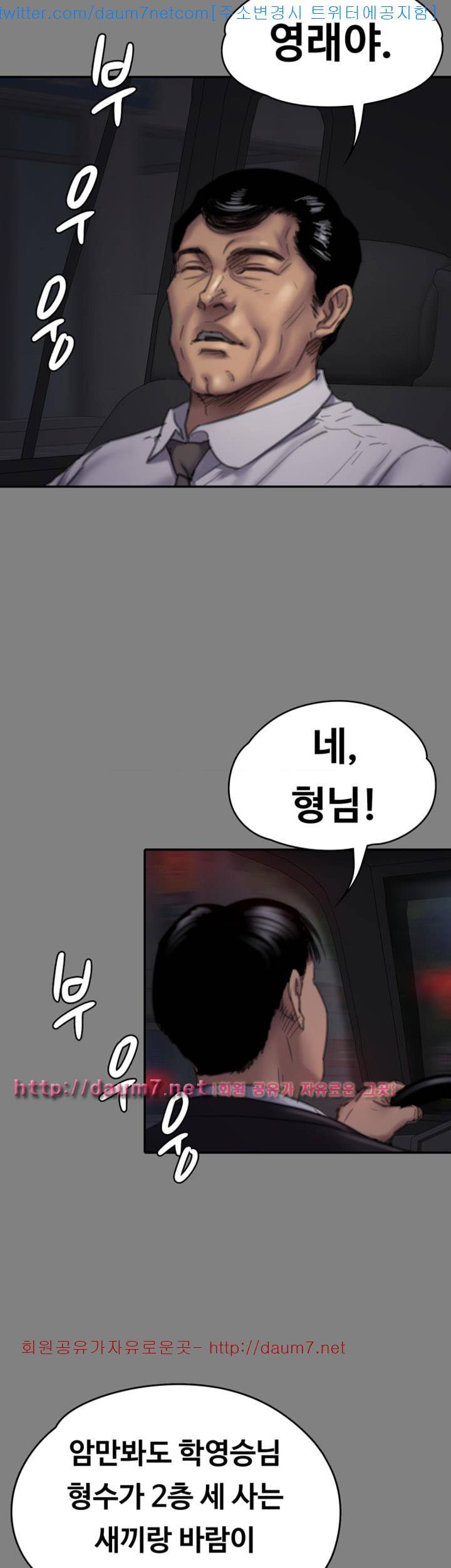 집주인 딸내미 80화 7