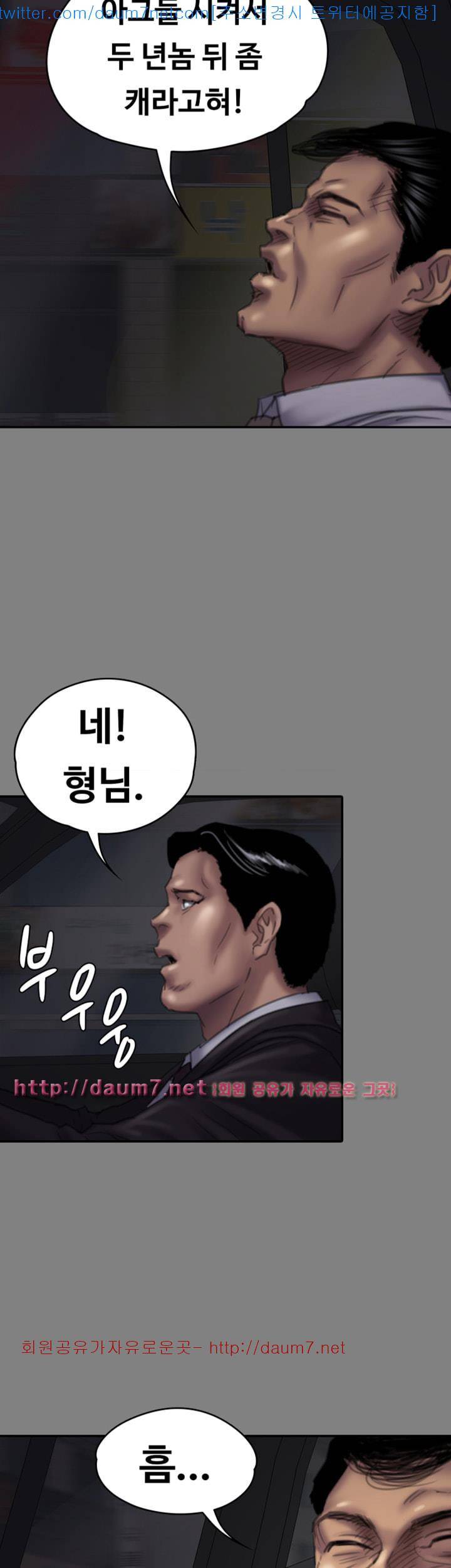 집주인 딸내미 80화 9